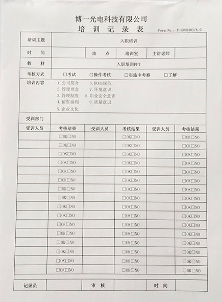 雙膠紙表單