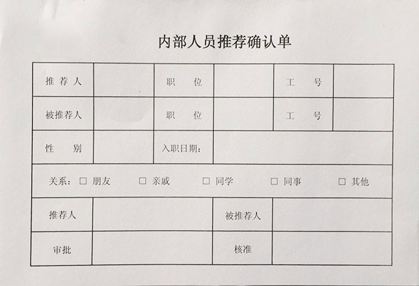 雙膠紙表單